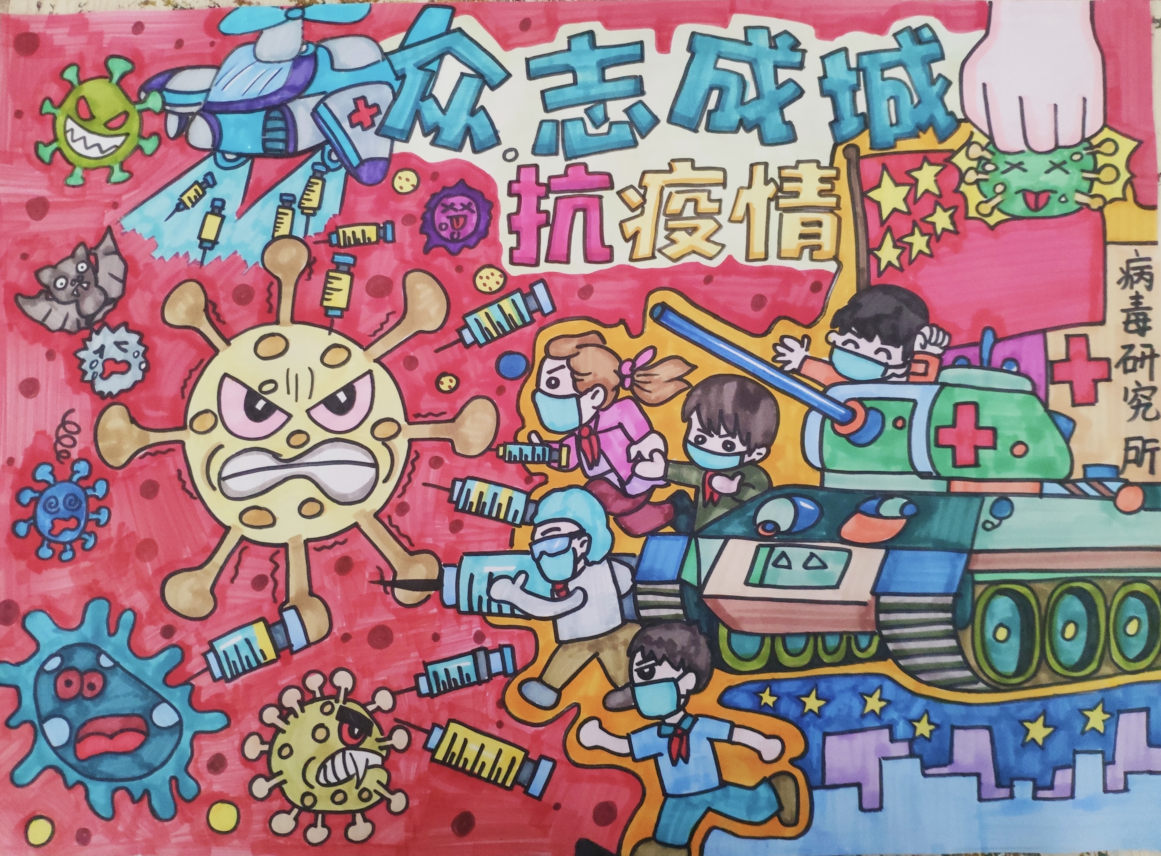 【喜报】我校小学生荣获"少年同行,共战疫情"科幻画比赛各项大奖