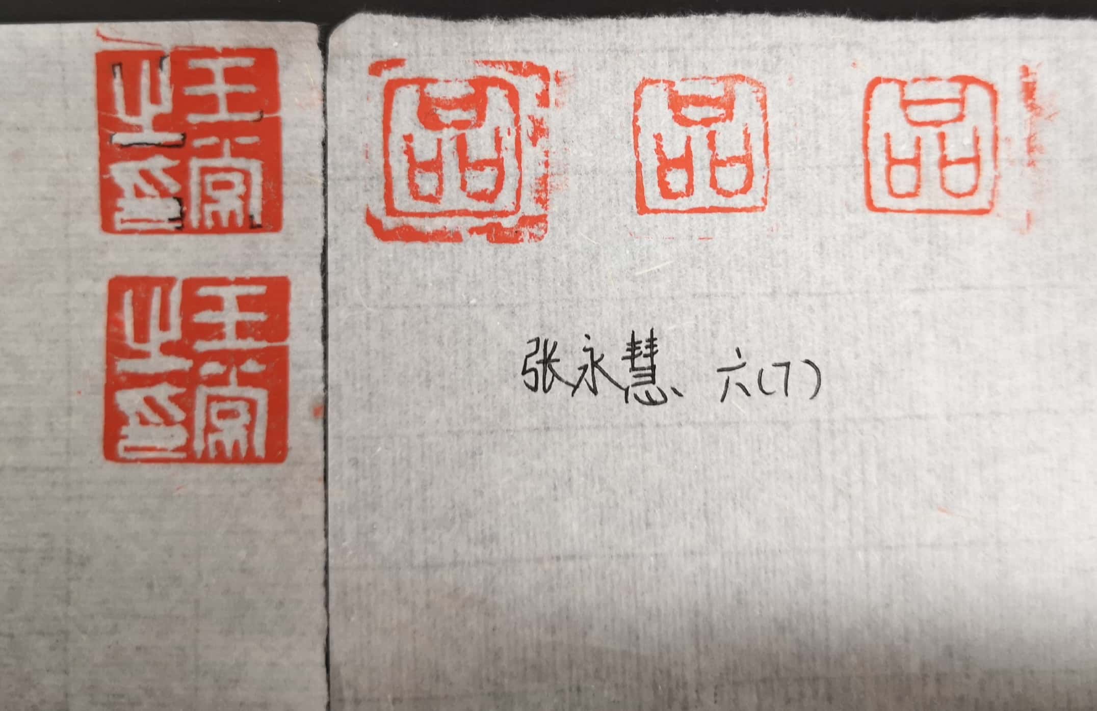 我校小学生书法篆刻作品展示