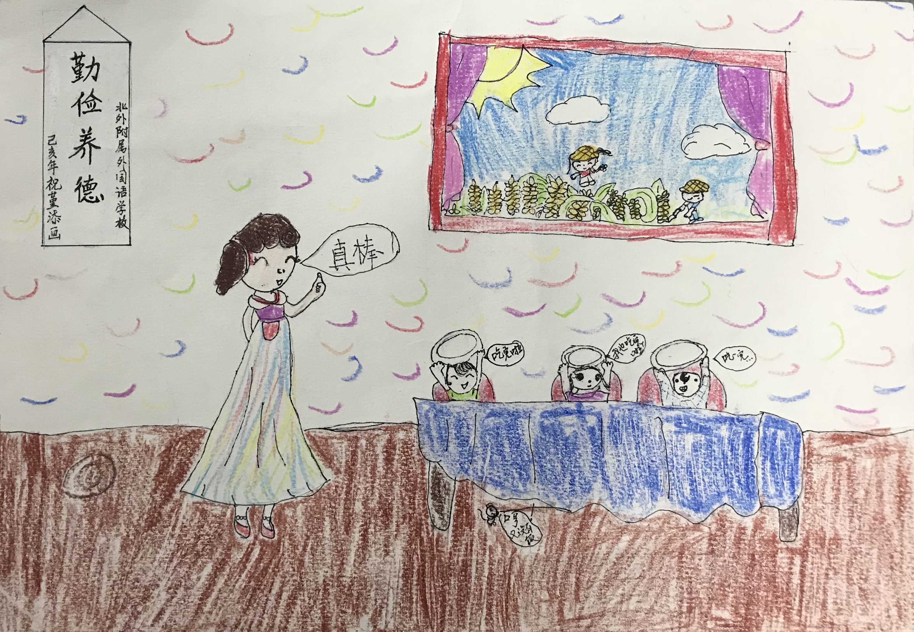 节俭养德——我校小学生食育主题绘画作品展示