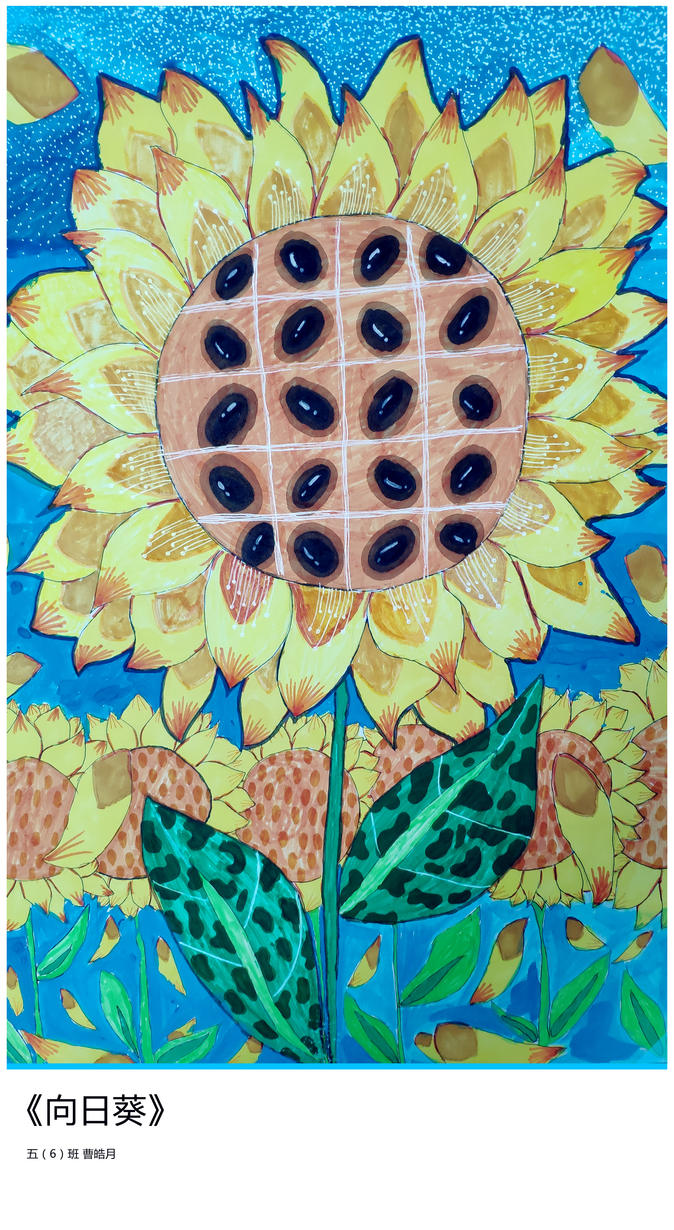 童心向党 快乐成长——北外附校"我和我的祖国"小学生优秀绘画展