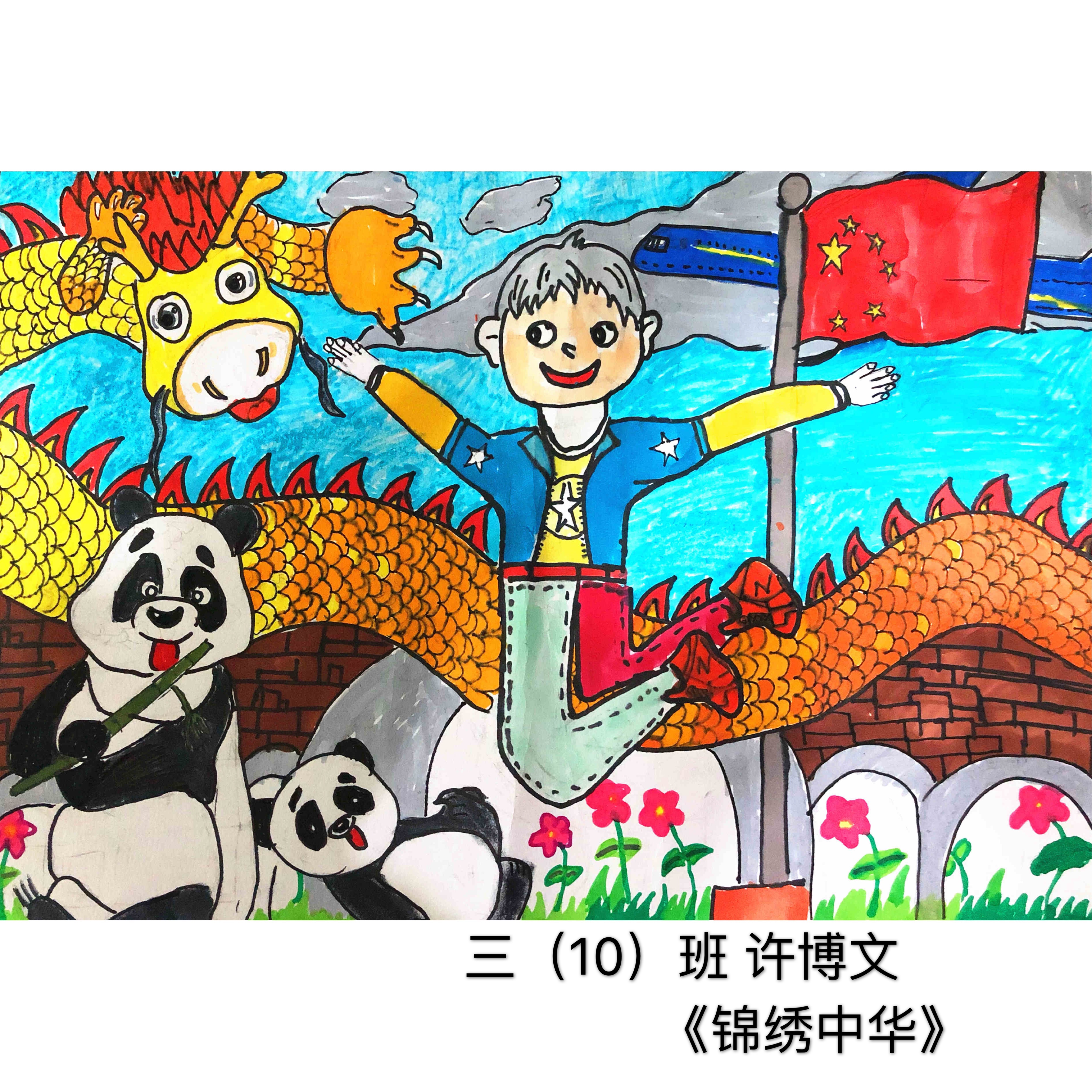 童心向党 快乐成长——北外附校"我和我的祖国"小学生优秀绘画展