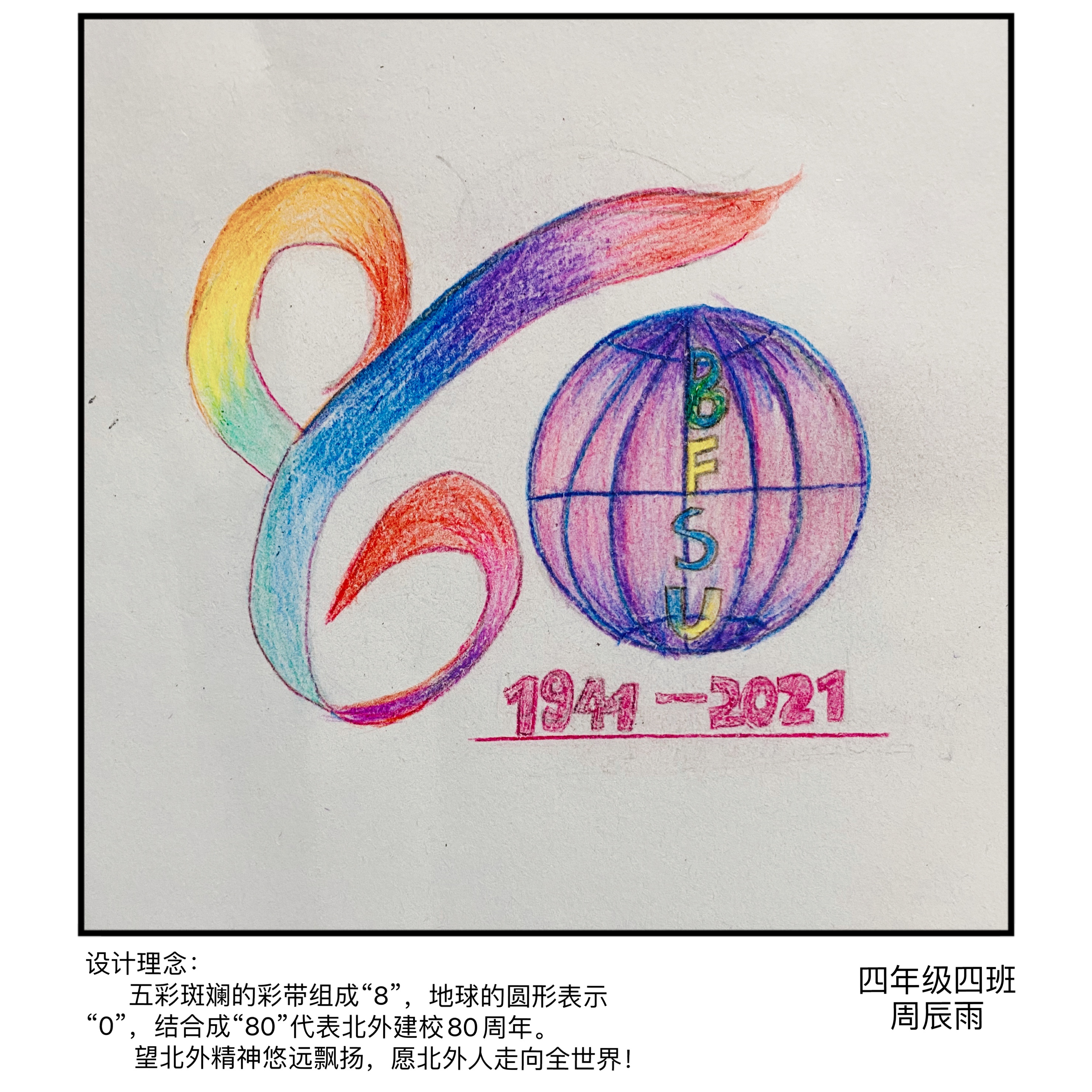 首页 校园新闻与动态 >> 正文2021年北京外国语大学将迎来建校80周年