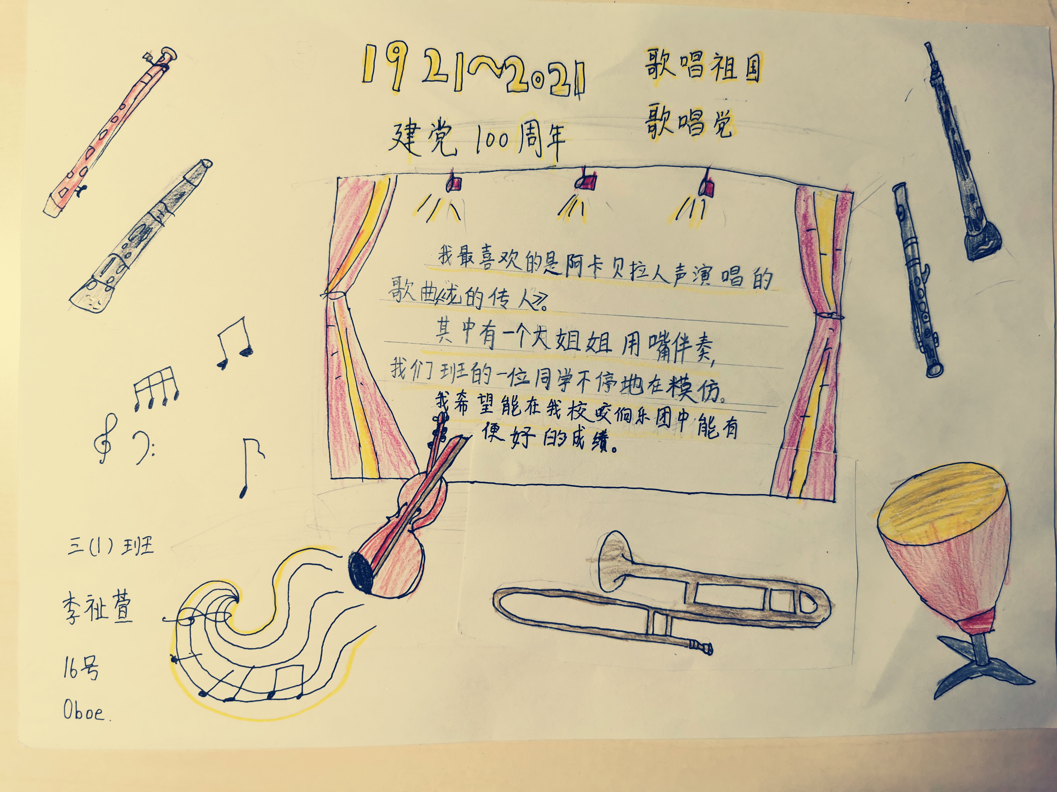 音乐会过后,交响乐团的同学们还通过手抄报的形式,表达了对建党100