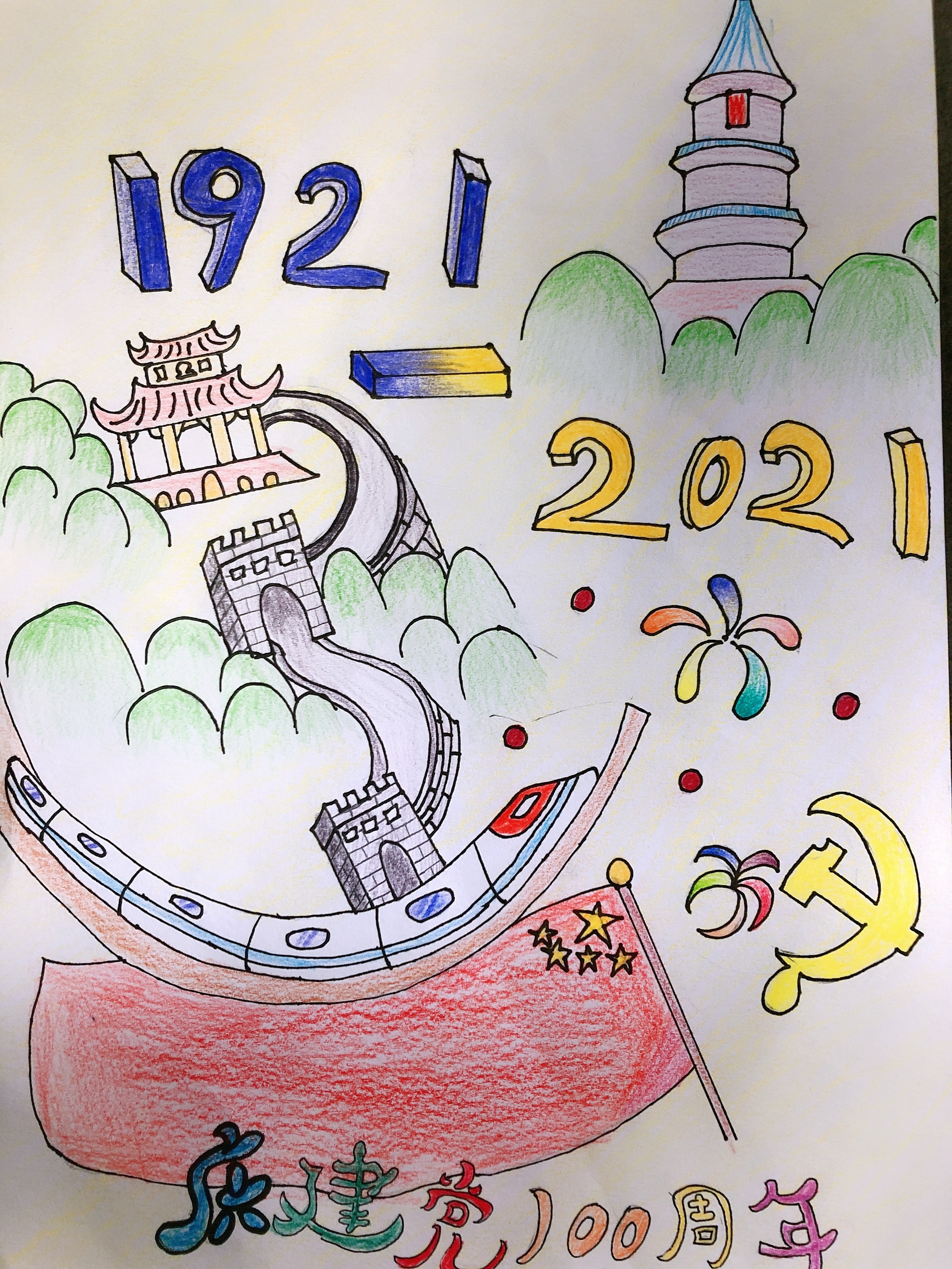 庆祝国家100周年绘画,国家100周年绘画 用色彩点燃爱国情怀—小学美术课堂"喜迎建党100周年"主题绘画作品