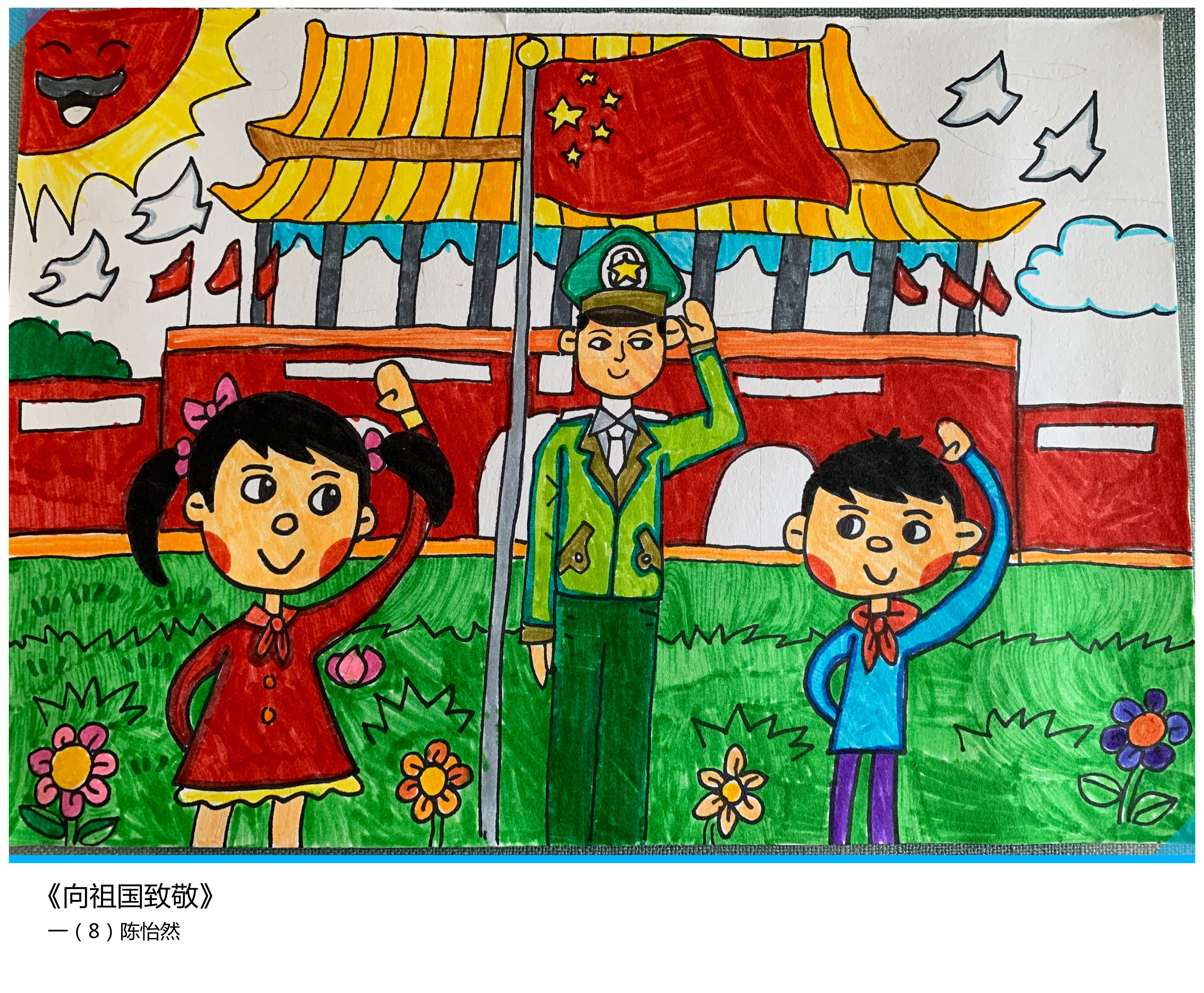 童心向党 快乐成长——北外附校"我和我的祖国"小学生优秀绘画展