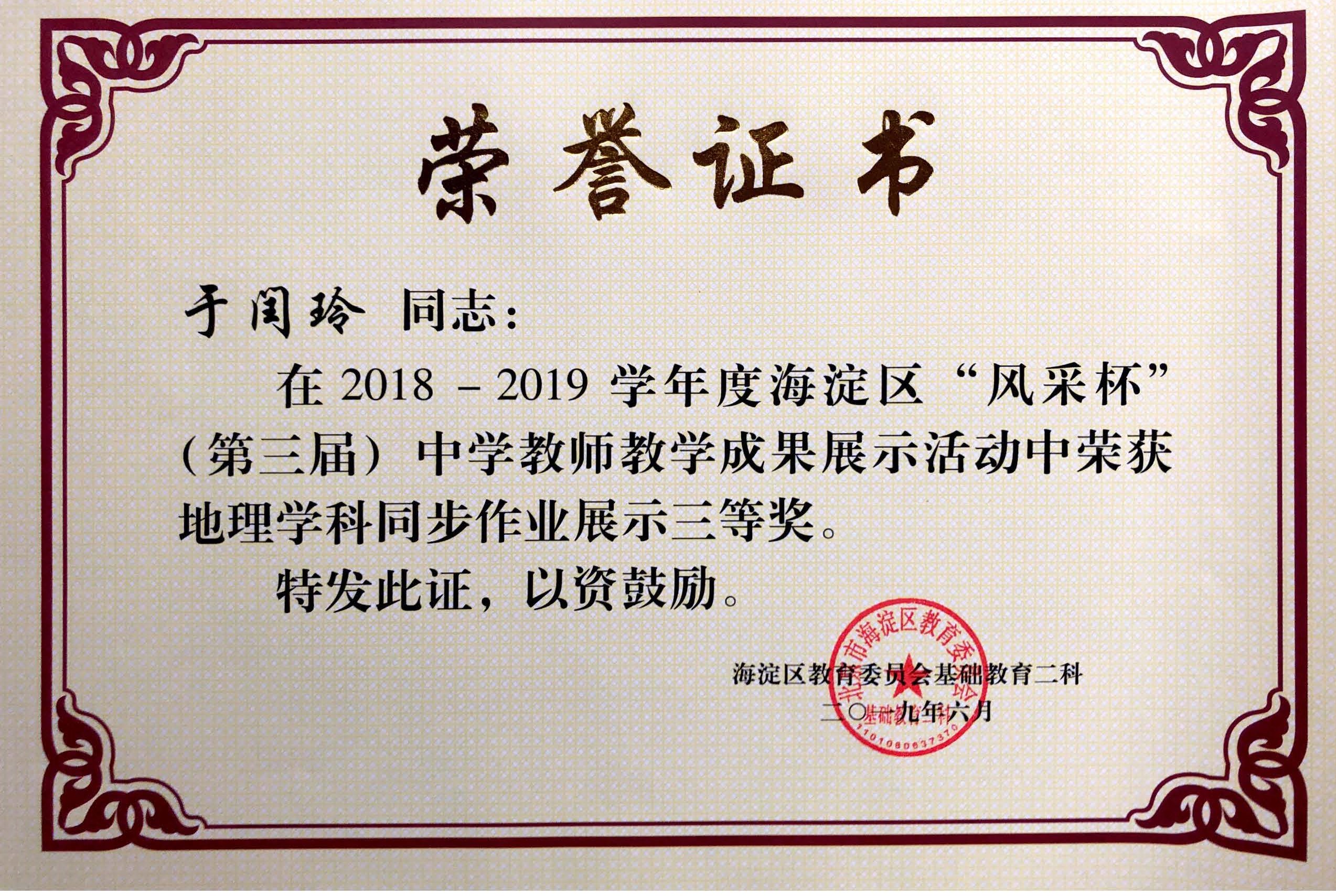 研究课及风采杯获奖奖状