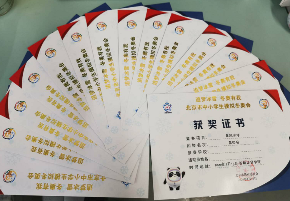 2020"启迪宏奥迎春杯" 甲组季军