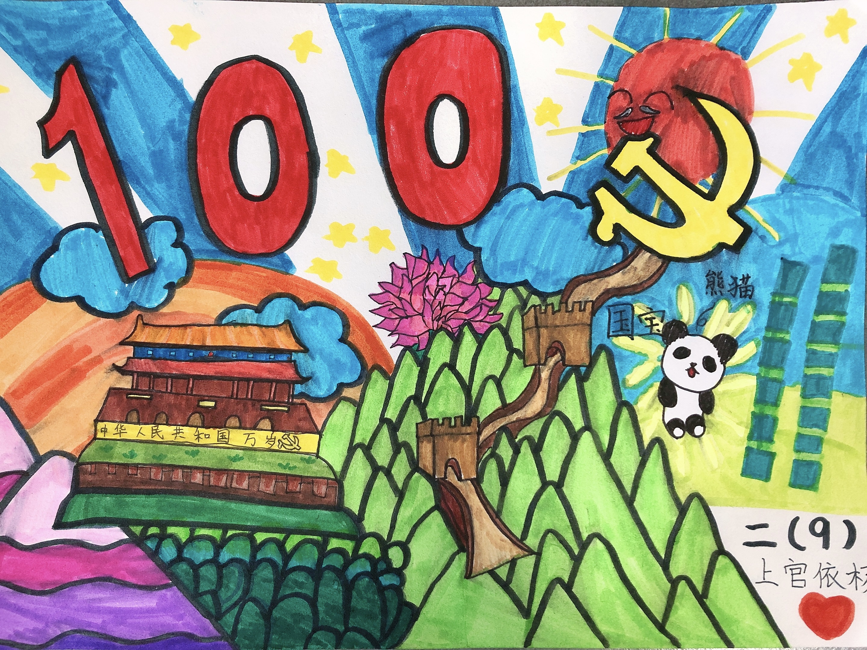 用色彩点燃爱国情怀——小学美术课堂"喜迎建党100周年"主题绘画作品