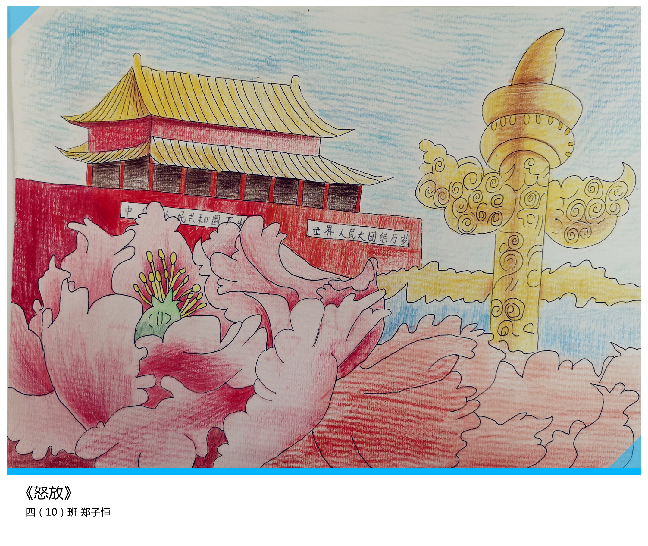 童心向党 快乐成长——北外附校"我和我的祖国"小学生优秀绘画展