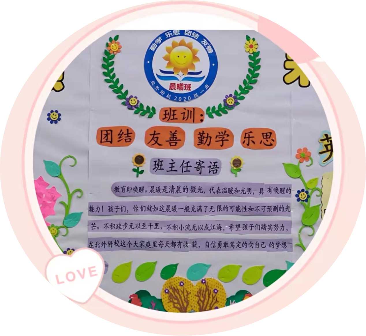 【小学德育·一班一品】晨曦初照 未来可期——二年级(1)班班级特色