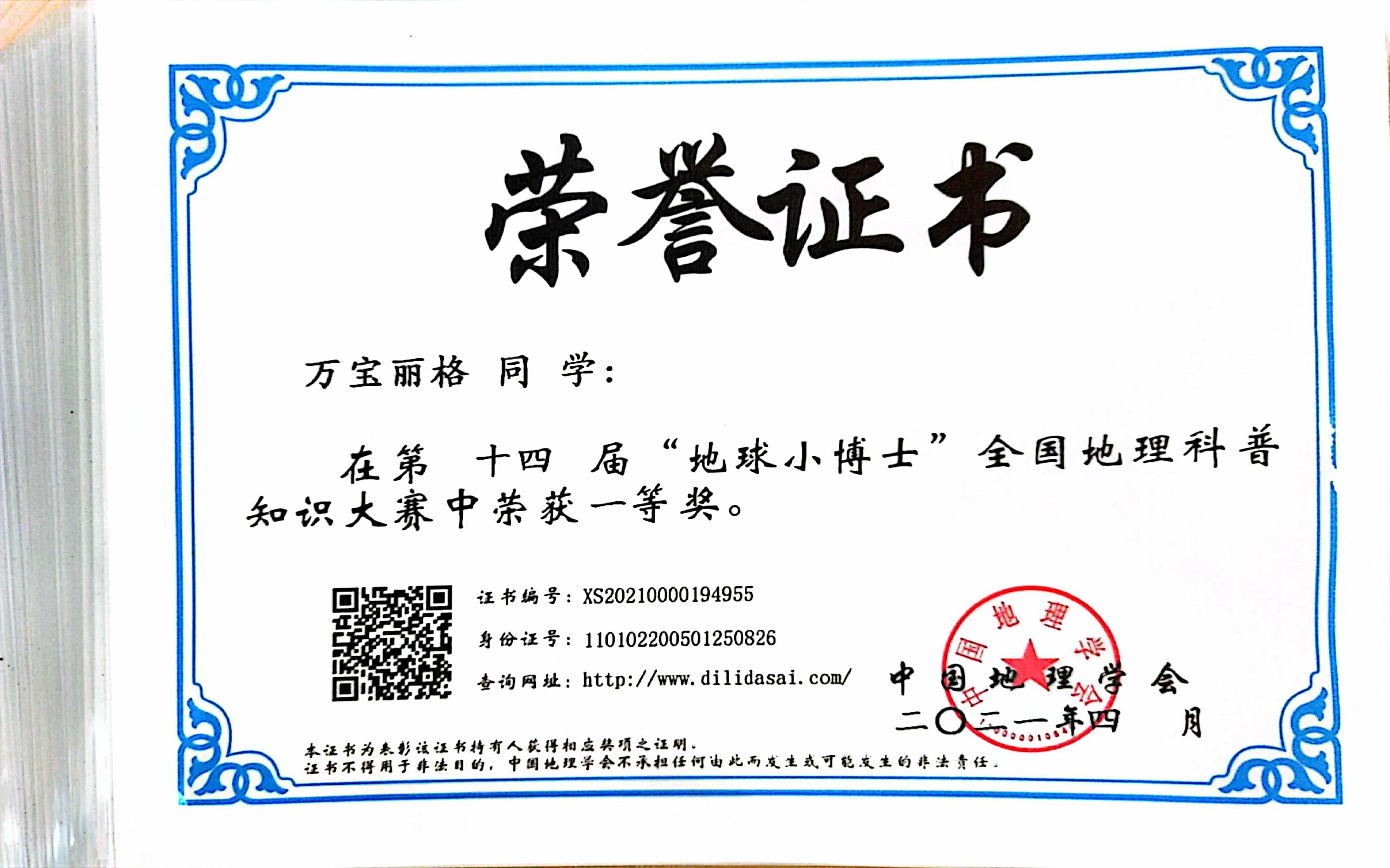 【喜报】我校中学生在全国第十四届"地球小博士"知识大赛中获佳绩