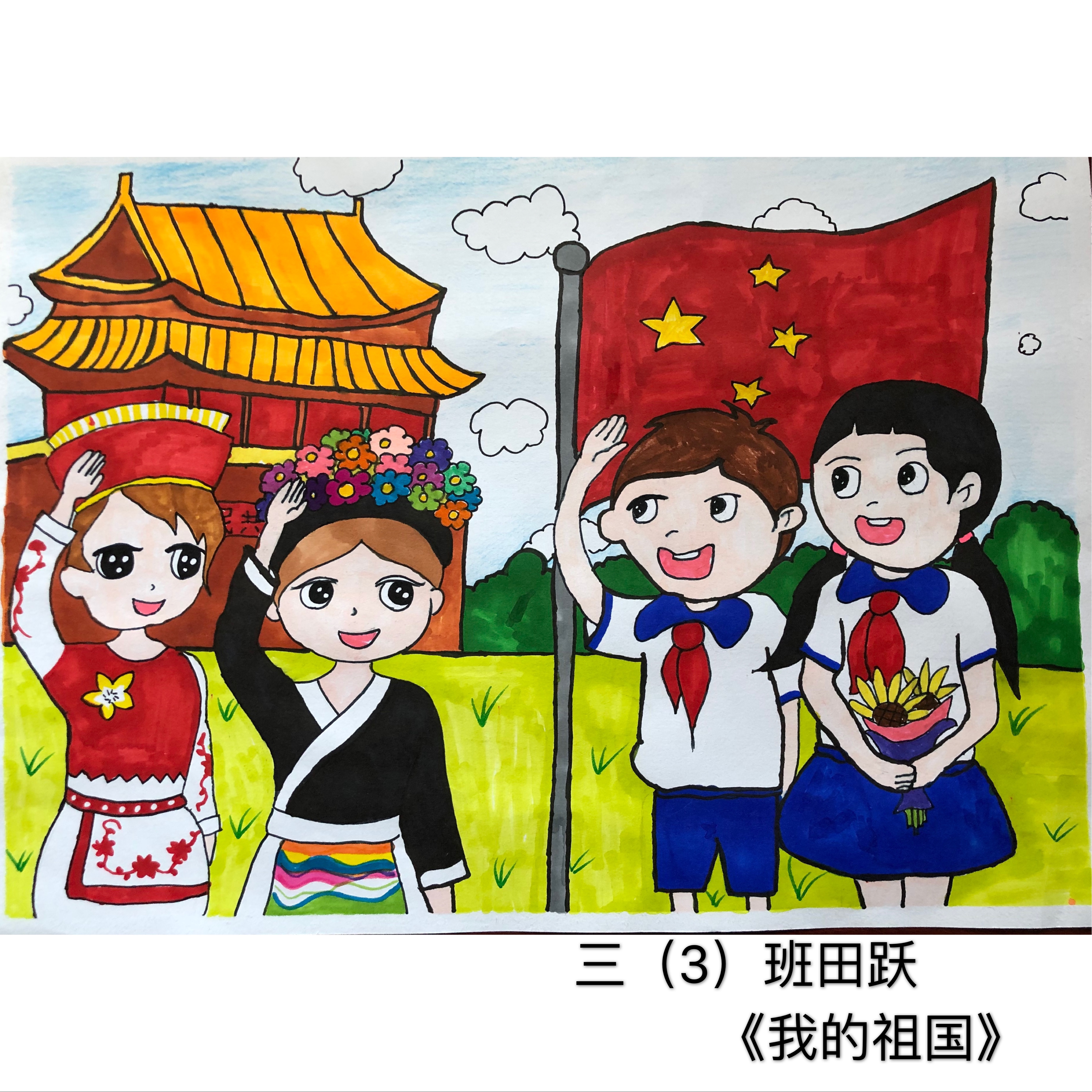童心向党 快乐成长——北外附校"我和我的祖国"小学生优秀绘画展