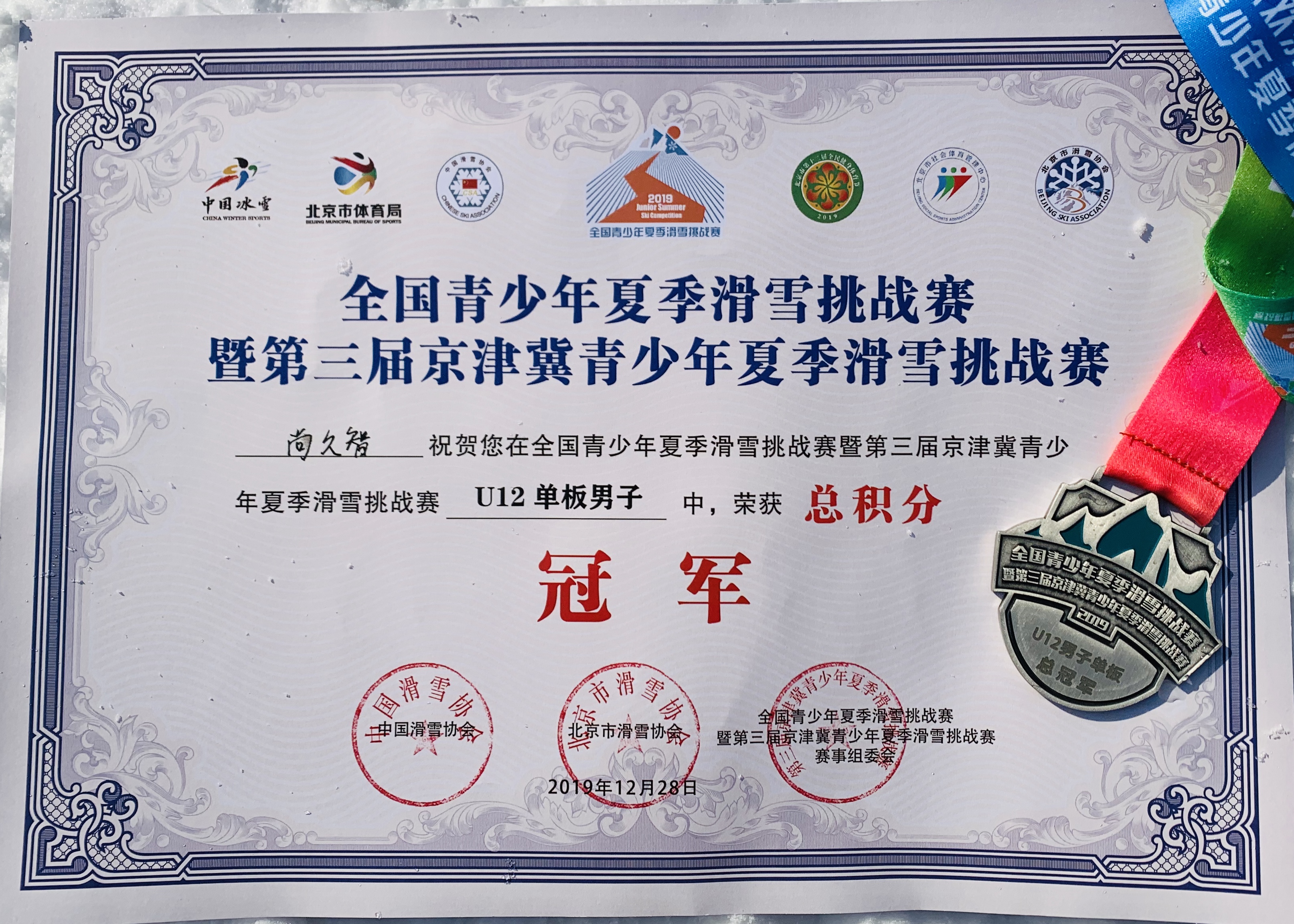 【小学·喜报】我校小学生尚久智连续三年蝉联全国青少年滑雪比赛年度